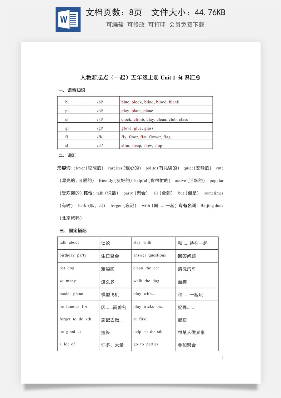 小学英语人教版一年级起点五年级上册英语素材-期末知识汇总  人教新起点.docx
